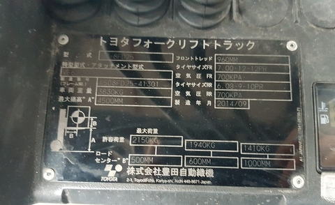 Xe Nâng Động Cơ Dầu 2,5 tấn Toyota