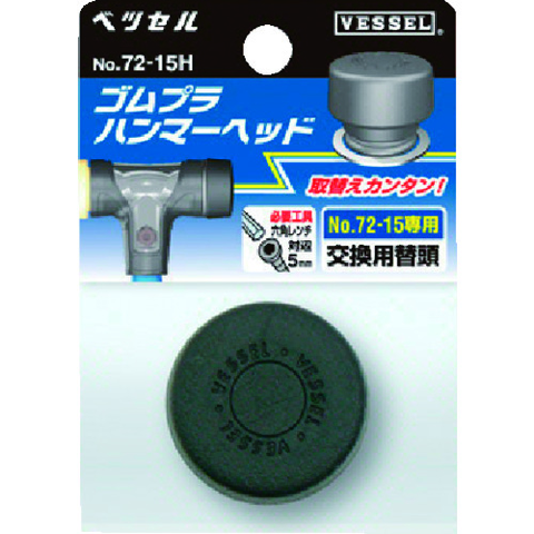 VESSEL Việt Nam | VESSEL Combination Hammer Head for Rubber and Plastic Hammers No. 72-05H (Size 1/2) Replacement Head MW3513688