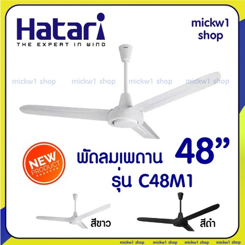 Quạt trần 3 cánh Hatari C48M1