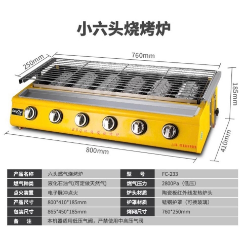 Bếp nướng dùng Gas BBQ công nghiệp FC-233