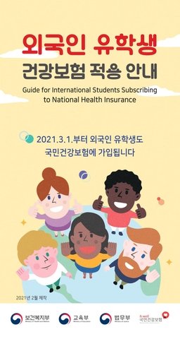 HƯỚNG DẪN THAM GIA BẢO HIỂM Y TẾ BẮT BUỘC ĐỐI VỚI NGƯỜI NƯỚC NGOÀI KHI CƯ TRÚ TẠI HÀN