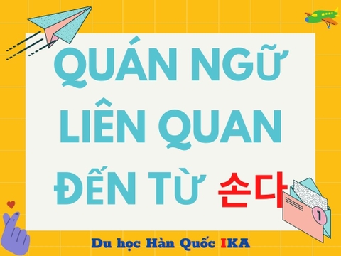 QUÁN NGỮ THƯỜNG DÙNG TRONG TIẾNG HÀN