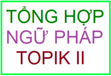NGỮ PHÁP TIẾNG HÀN ÔN THI TOPIK II (PHẦN 1)
