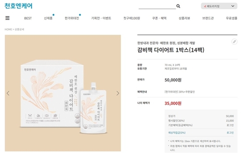 Thức Uống Giảm Cân Tiêu Mỡ Gambijjek Chunho Ncare (70ml x 14 gói/hộp)