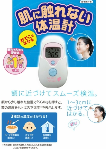 NHIỆT KẾ THÔNG MINH NURSE ANGIE NIR-02 NHẬT BẢN