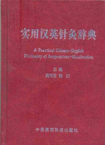 A practical Chinese - English. Dictionary of Acupuncture-Moxibustion