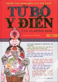 Tứ bộ y điển (Tập 1)