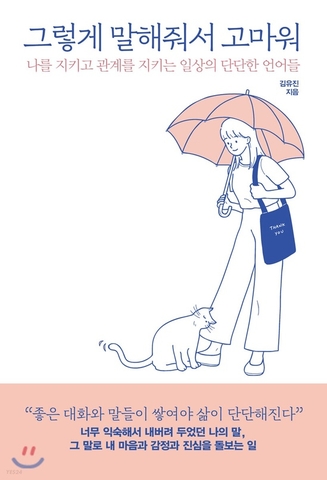 Chuyên mục mỗi ngày 1 câu chuyện: "그렇게 말해줘서 고마워"  ( Ngày 2..)