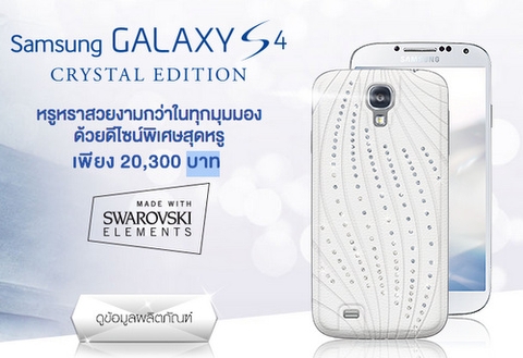 Galaxy S4 thêm phiên bản pha lê thời trang