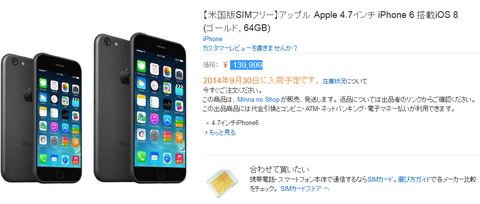 Amazon Nhật Bản bất ngờ rao bán iPhone 6, giá gần 30 triệu đồng