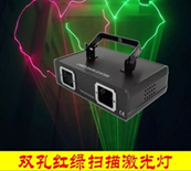 Đèn Laser 2 cửa 2 màu sắc