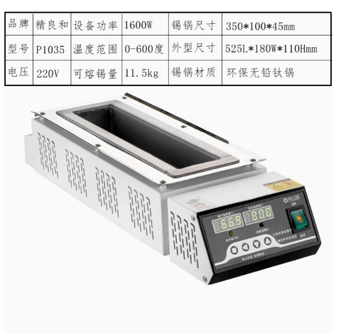 Bể thiếc hàn nhúng, bể hàn nhúng 350x100x45mm (new)