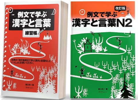 Bộ sách học và luyện tập chữ Hán và từ vựng N2 thông qua câu ví dụ