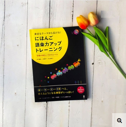 Sách học từ vựng Nihongo Goi Ryoku Appu Toreeningu (Kèm CD)