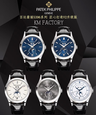 KM FACTORY BEST 1:1 / PATEK PHILIPPE COMPLICATION 5396 VER.2