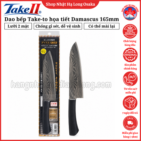 DAO BẾP TAKE HỌA TIẾT DAMASCUS ETCHING ART 165MM - 4909838202135