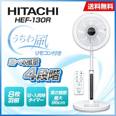 Quạt cây Hitachi HEF-130R nội địa Nhật Bản