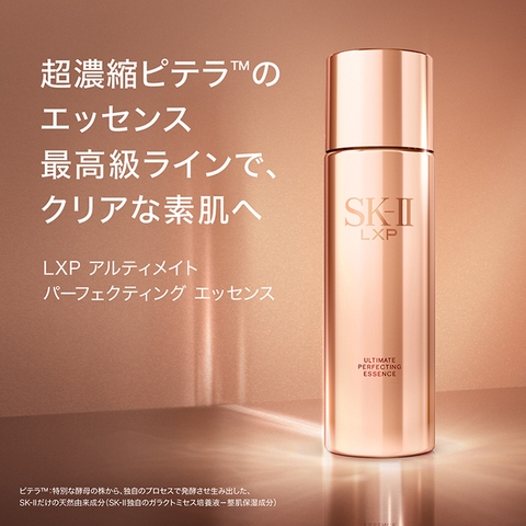 SK-II LXP Ultimate Perfecting Essence Special Edition 215ml