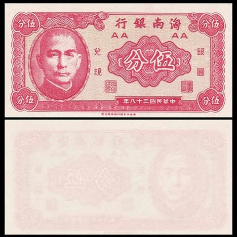 Taiwan - Đài Loan 5 Đài Tệ 1949 UNC