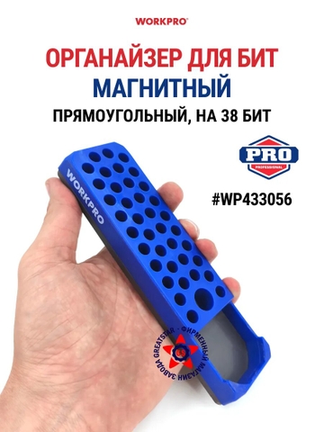 Khay đựng mũi khoan vặn vít bằng nhựa, có đế từ tính Workpro - WP433056