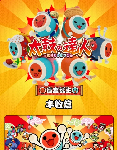 Taiko Master Series 1 - Beautiful Harvest by Yortoyz