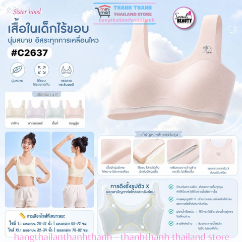 Áo Bra học sinh Sister Hood 2637