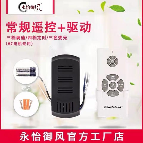 Bộ điều khiển quạt trần cao cấp, dùng cho quạt động cơ AC phổ thông, thương hiệu Mountain Air, Mã sản phẩm: MT01-AC