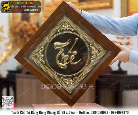 Tranh chữ Trí bằng đồng khung gỗ 39x39