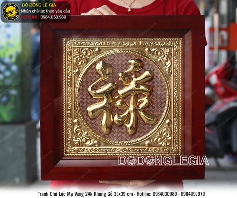 Tranh chữ lộc mạ vàng khung gỗ 39cm x 39cm