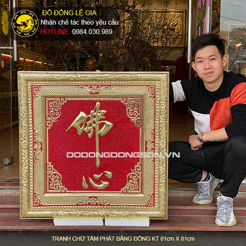 Tranh chữ Tâm Phật bằng đồng 81cmx81cm