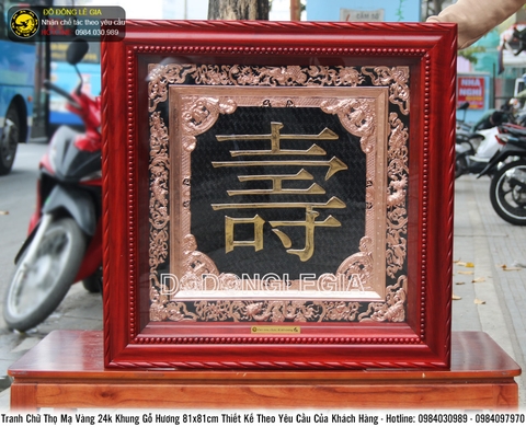 Tranh đồng chữ Thọ chạm tứ linh