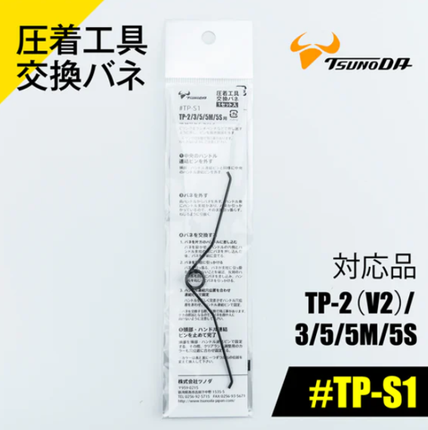 Lò xo thay thế cho kìm bấm cos Tsunoda TP-S1