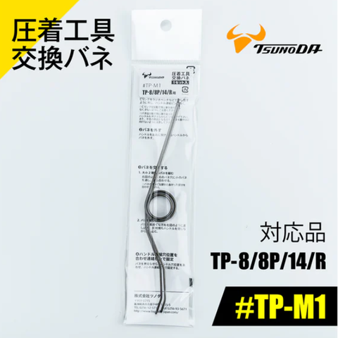 Lò xo thay thế cho kìm bấm cos Tsunoda TP-M1