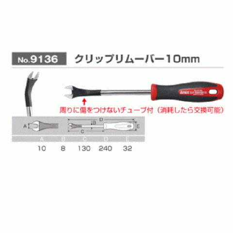 Cây nạy đinh đinh nhựa 10mm Anex No.9136