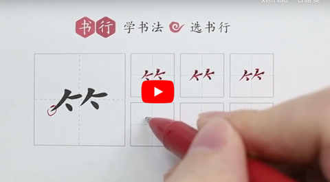 Video hướng dẫn bộ 6 sách luyện nét chữ Hán NHT Books