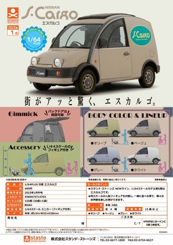 Đồ chơi gacha gashapon mô hình xe Nissan Mar 23