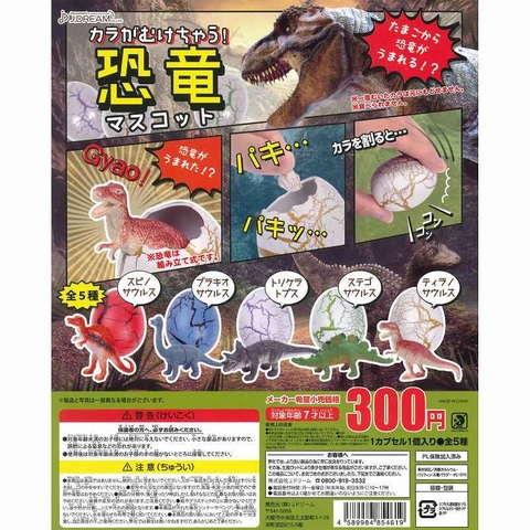 Đồ chơi BỘ SƯU TẬP BỐC TRỨNG MÔ HÌNH NHÂN VẬT DINOSAUR  MASCOT 4589984854619 AUG19