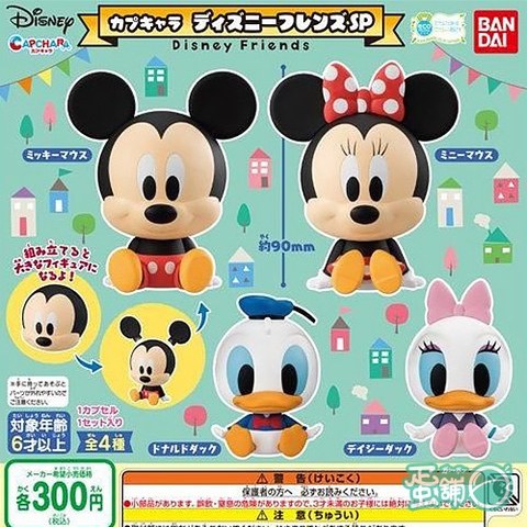 Đồ chơi BỘ SƯU TẬP BỐC TRỨNG MÔ HÌNH NHÂN VẬT CAPCHARA DISNY FRIENDS SP 4549660404712 AUG19
