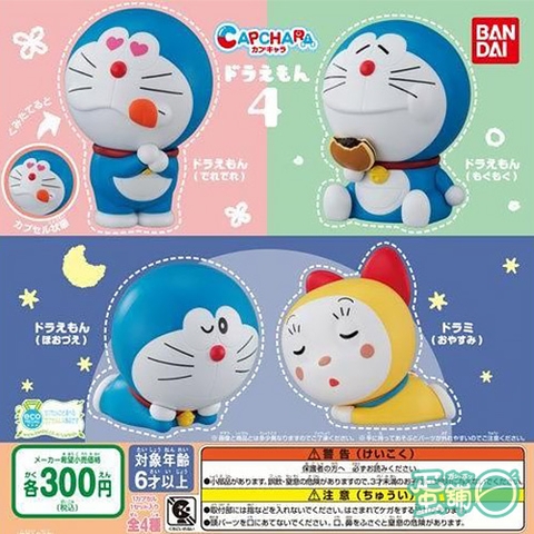 Đồ chơi BỘ SƯU TẬP BỐC TRỨNG MÔ HÌNH NHÂN VẬT CAPCHARA DORAEMON4 4549660377436 AUG19