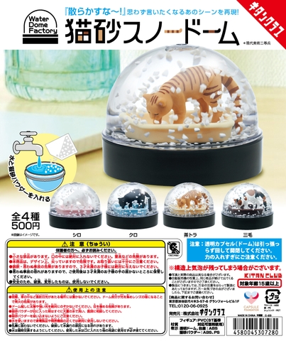 Đồ chơi gacha gashapon mô hình quả cầu tuyết mèo Aug 23
