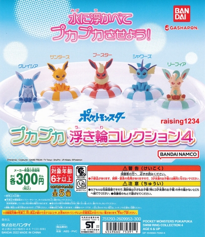 Đồ chơi gacha gashapon mô hình Pokemon PUKAPUKA UKIWA Oct22