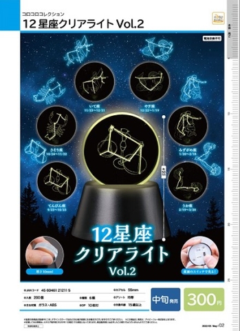 ĐỒ CHƠI gacha gashapon 12SEIZA CLEAR LIGHT 2 July22