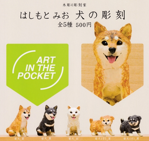 Đồ chơi gacha gashapon mô hình chó HASHIMOTO MIO INU NO CHOUKOKU Oct22