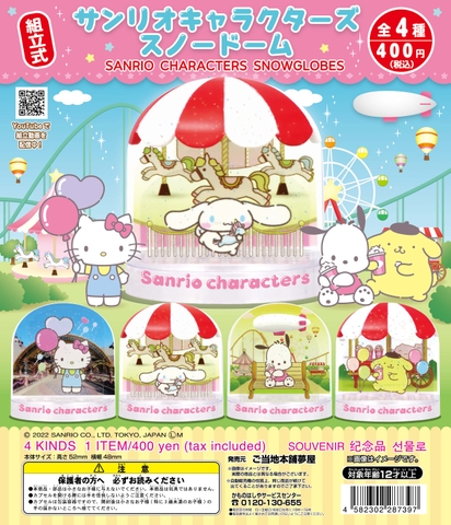 Đồ choi gacha gashapon  mô hình quả cầu Sanrio Snowglobes May 23