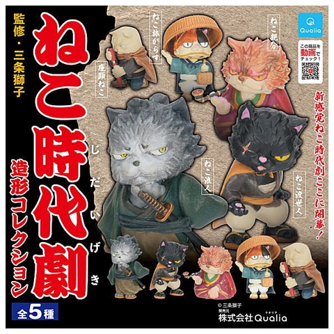 ĐỒ CHƠI gacha gashapon OLD CAT JAPANESE STYLE JAN22