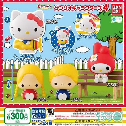 Đồ chơi Bốc trứng Capchara Sanrio