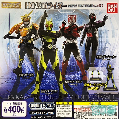 Đồ chơi gacha gashapon HG MASKED RIDER MAR20