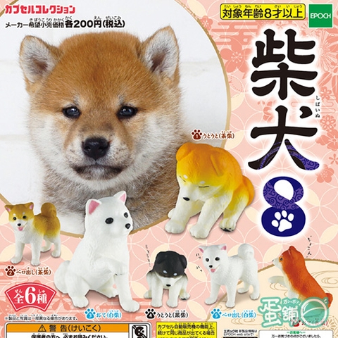 Đồ chơi BỘ SƯU TẬP BỐC TRỨNG MÔ HÌNH NHÂN VẬT SHIBA DOG 8 4905040618641 AUG19