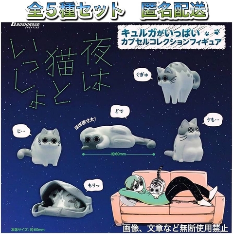 Đồ choi gacha gashapon  mô hình mèo ban đêm May 23
