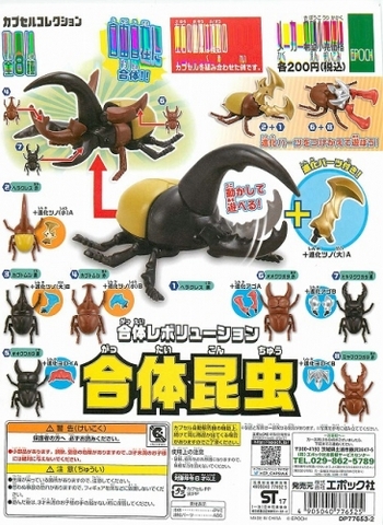 Đồ chơi BỘ SƯU TẬP BỐC TRỨNG MÔ HÌNH NHÂN VẬT COMBINE INSECTS 4905040776525 AUG19